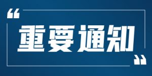 深圳市中小企業服務局關于2021年深圳市民營及中小企業創新發展培育扶持計劃企業國內市場開拓項目公示的通知