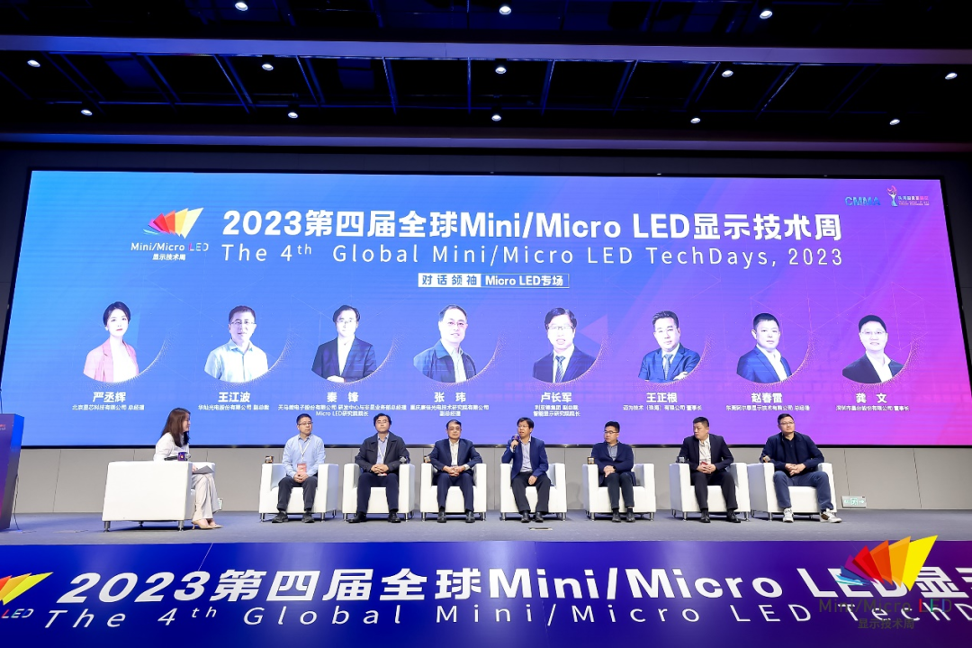 合作伙伴資訊 I 2023第四屆全球Mini/Micro LED顯示技術周盛大開幕