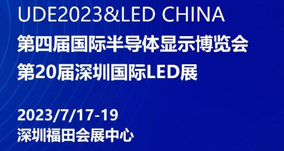 晶臺邀您共約UDE2023&LED CHINA