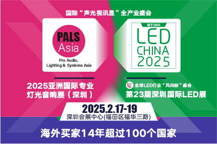 LED CHINA的最強搭檔來啦！PALS Asia亞洲國際專業燈光音響展